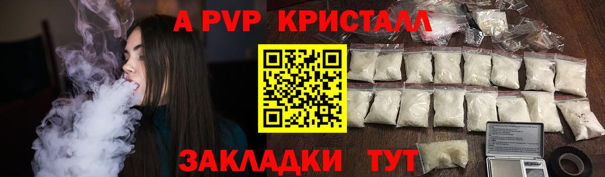 А ПВП Crystall  Вход с VPN  Alpha-PVP СК КРИС  APVP мука  Химки 