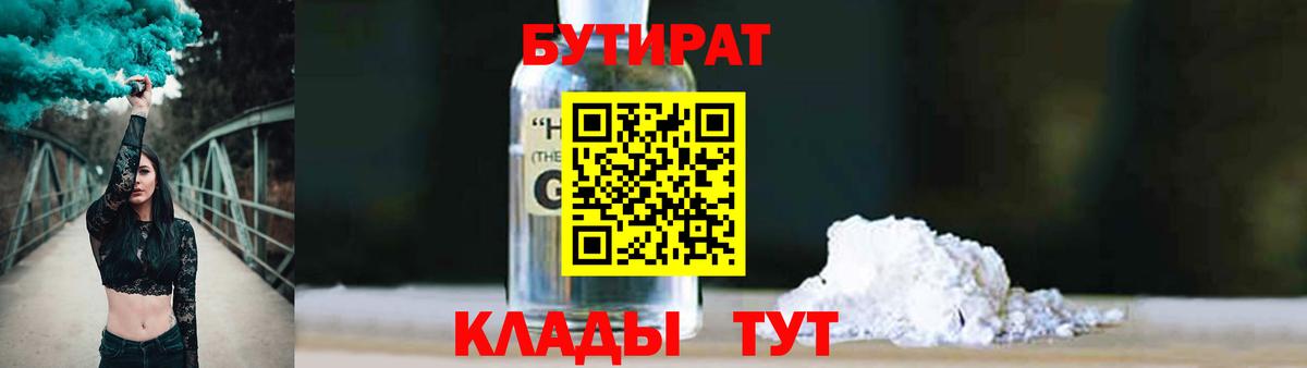 Химки  Бутират бутик  БУТИРАТ  Вход с VPN 