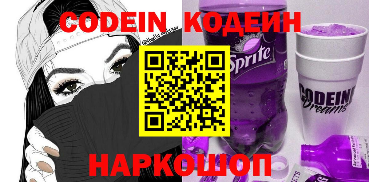 Кодеиновый сироп Lean Purple Drank  Вход с VPN  Химки 