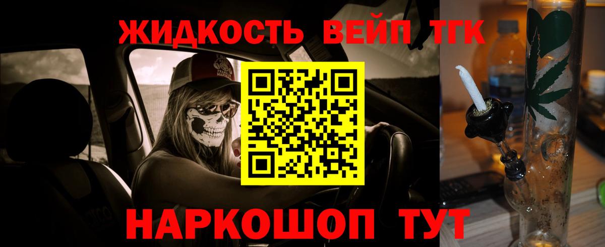ТГК жижа  ТГК THC oil  Вход с VPN  Химки 